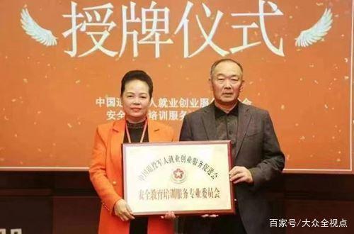 中国退役军人就业创业服务促进会安全教育培训服务专委会在京成立