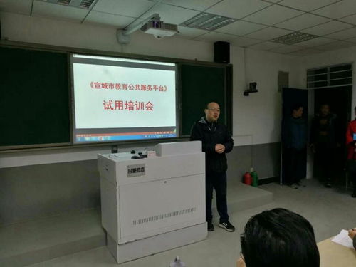 我校召开宣城市教育公开服务平台试用培训会